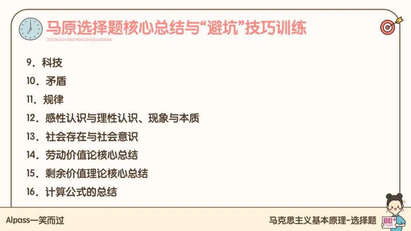 25考研政治腿姐技巧班马原（3）课件_2026考公资料_（49）政治理论合集_政治理论合集_2025考研政治_02.腿姐_03.技巧课程_01.马原_课件