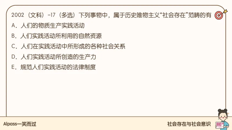 25考研政治腿姐技巧班马原（3）课件_2026考公资料_（49）政治理论合集_政治理论合集_2025考研政治_02.腿姐_03.技巧课程_01.马原_课件