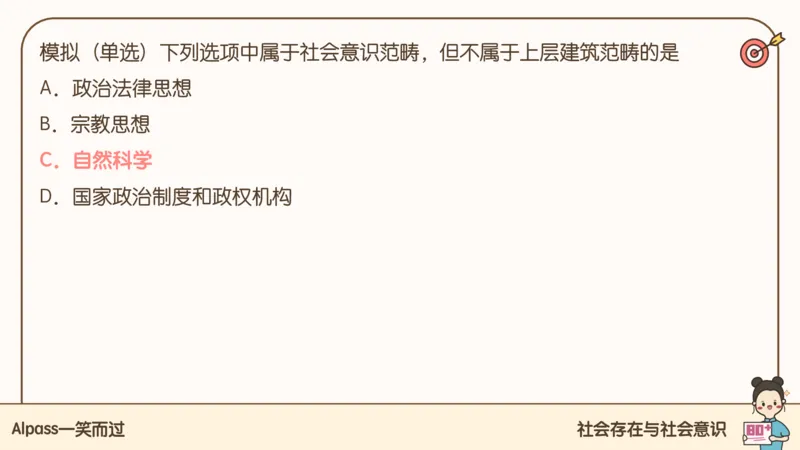 25考研政治腿姐技巧班马原（3）课件_2026考公资料_（49）政治理论合集_政治理论合集_2025考研政治_02.腿姐_03.技巧课程_01.马原_课件