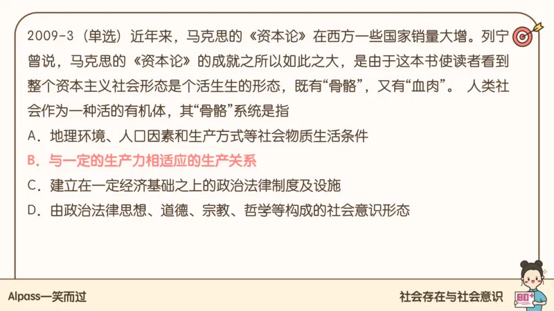 25考研政治腿姐技巧班马原（3）课件_2026考公资料_（49）政治理论合集_政治理论合集_2025考研政治_02.腿姐_03.技巧课程_01.马原_课件