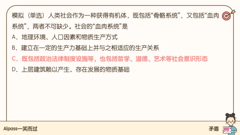 25考研政治腿姐技巧班马原（3）课件_2026考公资料_（49）政治理论合集_政治理论合集_2025考研政治_02.腿姐_03.技巧课程_01.马原_课件