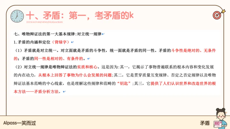 25考研政治腿姐技巧班马原（3）课件_2026考公资料_（49）政治理论合集_政治理论合集_2025考研政治_02.腿姐_03.技巧课程_01.马原_课件