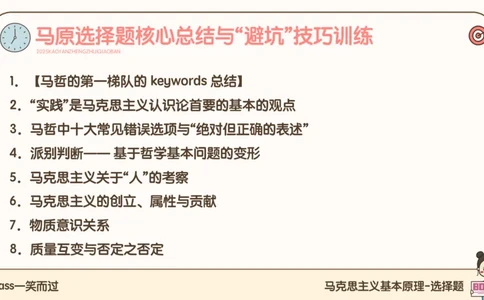 25考研政治腿姐技巧班马原（3）课件_2026考公资料_（49）政治理论合集_政治理论合集_2025考研政治_02.腿姐_03.技巧课程_01.马原_课件