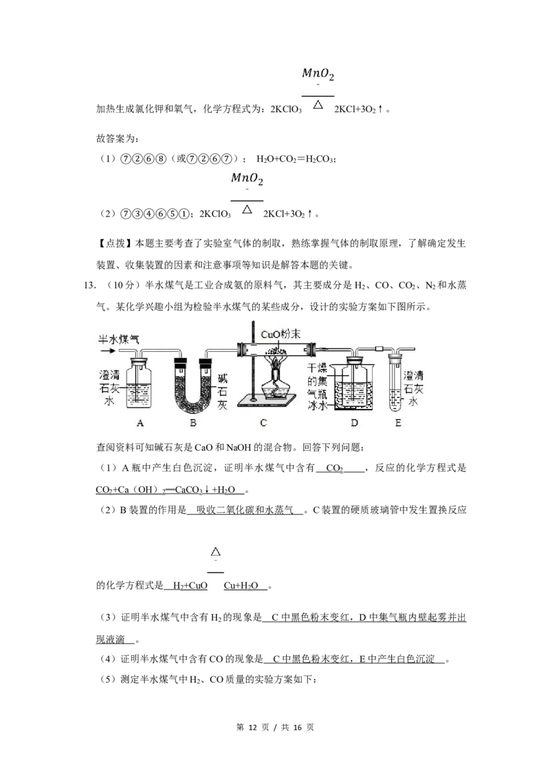 2019年四川省绵阳市中考化学试卷（教师版）_中考真题_5.化学中考真题2015-2024年_地区卷_四川省_绵阳化学2007-2021_绵阳化学07-21_教师版