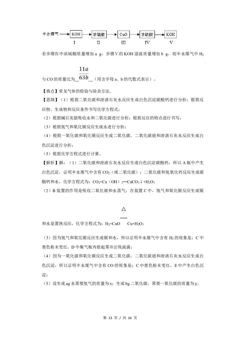 2019年四川省绵阳市中考化学试卷（教师版）_中考真题_5.化学中考真题2015-2024年_地区卷_四川省_绵阳化学2007-2021_绵阳化学07-21_教师版