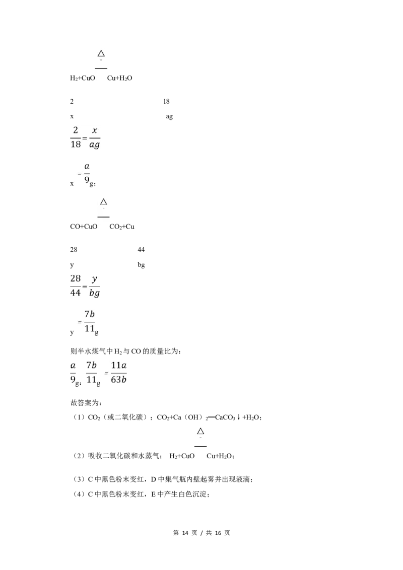 2019年四川省绵阳市中考化学试卷（教师版）_中考真题_5.化学中考真题2015-2024年_地区卷_四川省_绵阳化学2007-2021_绵阳化学07-21_教师版