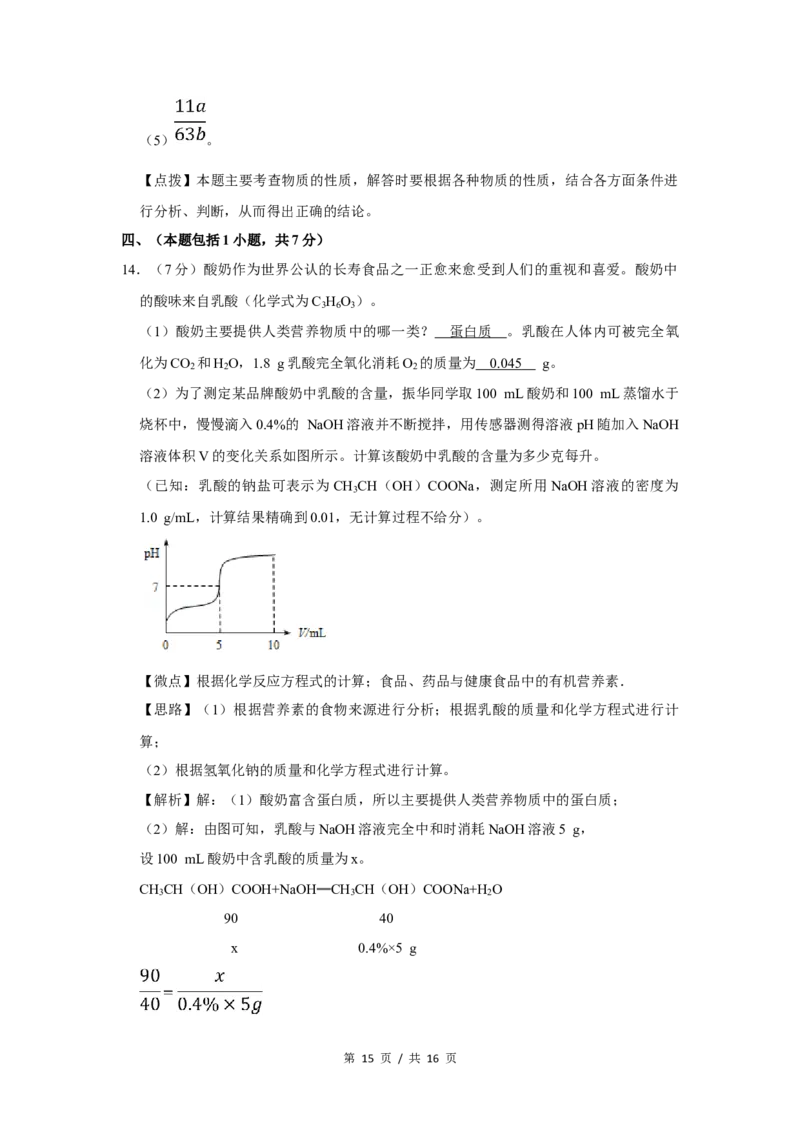 2019年四川省绵阳市中考化学试卷（教师版）_中考真题_5.化学中考真题2015-2024年_地区卷_四川省_绵阳化学2007-2021_绵阳化学07-21_教师版