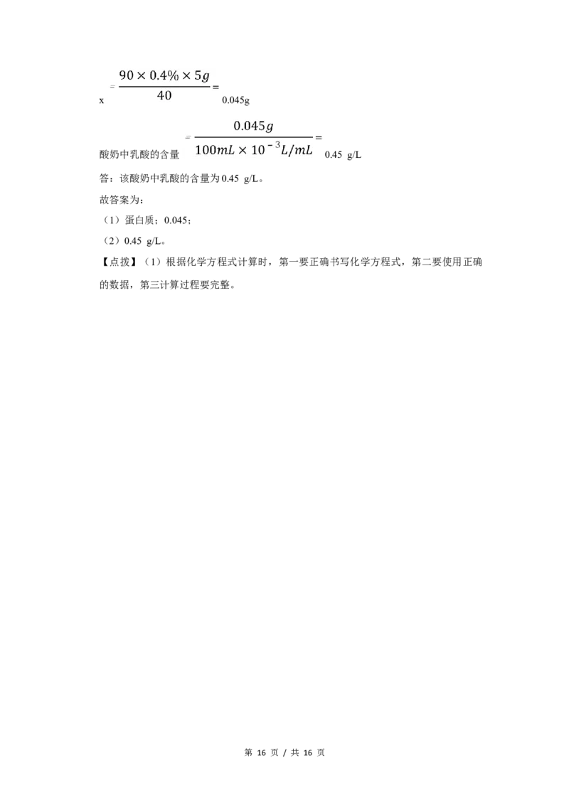 2019年四川省绵阳市中考化学试卷（教师版）_中考真题_5.化学中考真题2015-2024年_地区卷_四川省_绵阳化学2007-2021_绵阳化学07-21_教师版