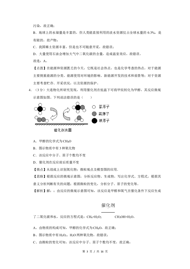 2019年四川省绵阳市中考化学试卷（教师版）_中考真题_5.化学中考真题2015-2024年_地区卷_四川省_绵阳化学2007-2021_绵阳化学07-21_教师版