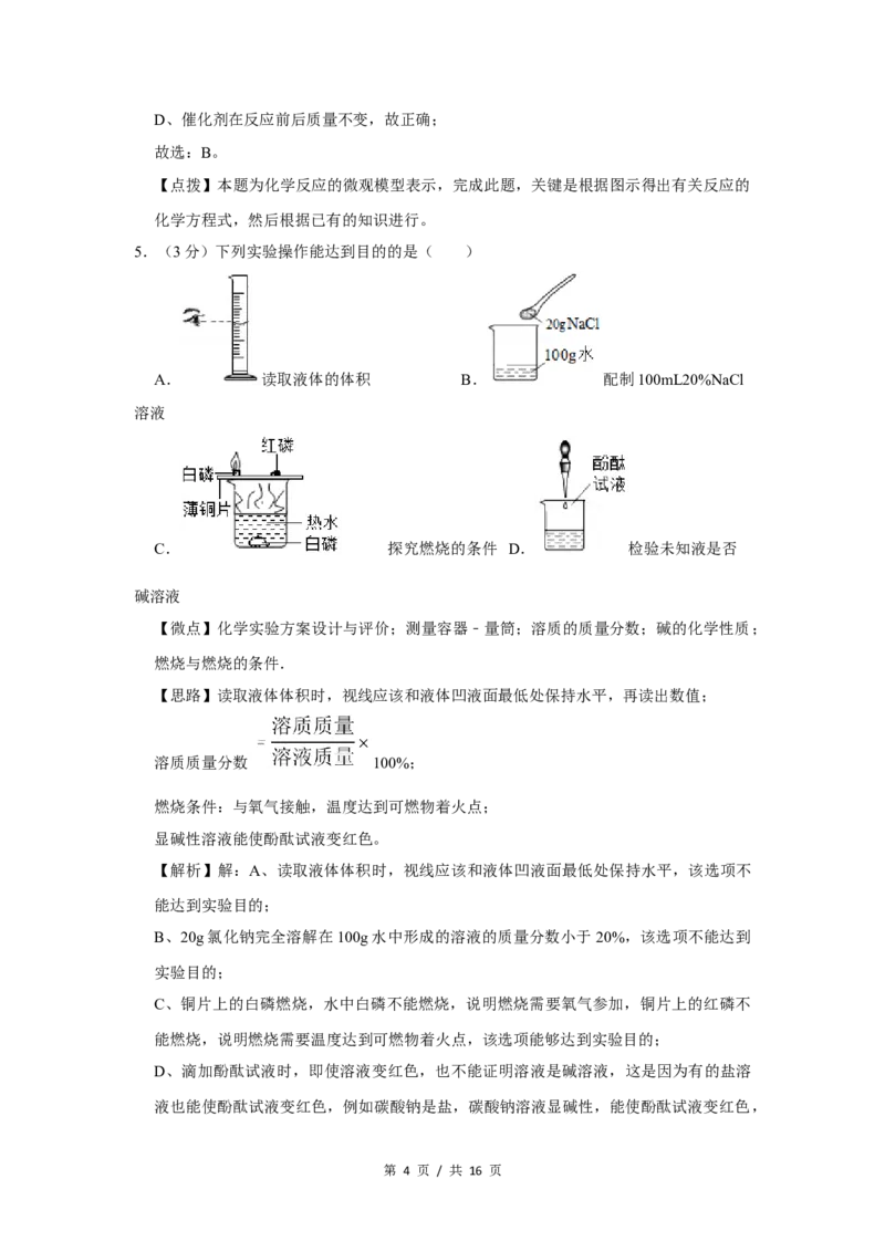 2019年四川省绵阳市中考化学试卷（教师版）_中考真题_5.化学中考真题2015-2024年_地区卷_四川省_绵阳化学2007-2021_绵阳化学07-21_教师版