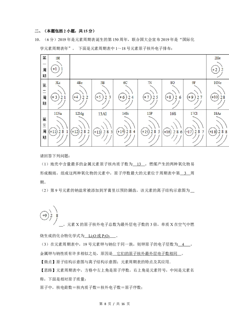 2019年四川省绵阳市中考化学试卷（教师版）_中考真题_5.化学中考真题2015-2024年_地区卷_四川省_绵阳化学2007-2021_绵阳化学07-21_教师版