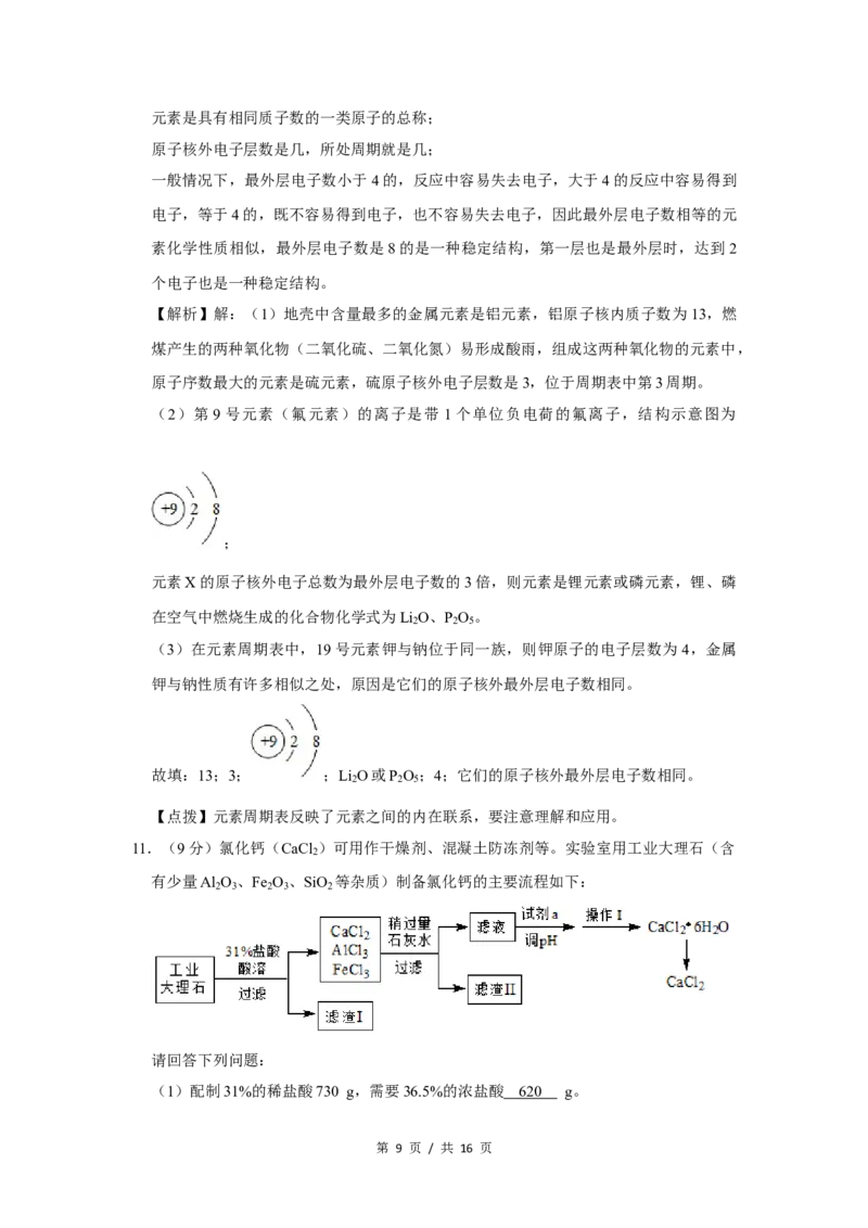 2019年四川省绵阳市中考化学试卷（教师版）_中考真题_5.化学中考真题2015-2024年_地区卷_四川省_绵阳化学2007-2021_绵阳化学07-21_教师版