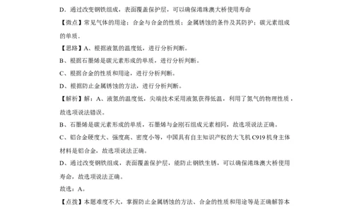 2019年四川省绵阳市中考化学试卷（教师版）_中考真题_5.化学中考真题2015-2024年_地区卷_四川省_绵阳化学2007-2021_绵阳化学07-21_教师版