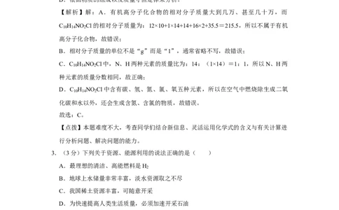 2019年四川省绵阳市中考化学试卷（教师版）_中考真题_5.化学中考真题2015-2024年_地区卷_四川省_绵阳化学2007-2021_绵阳化学07-21_教师版