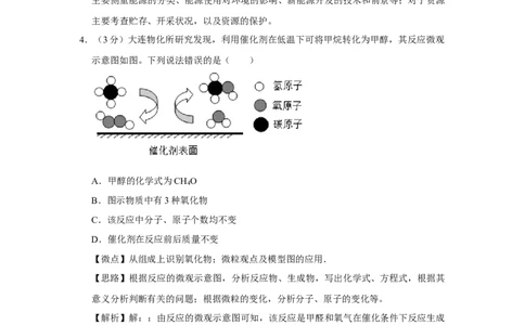 2019年四川省绵阳市中考化学试卷（教师版）_中考真题_5.化学中考真题2015-2024年_地区卷_四川省_绵阳化学2007-2021_绵阳化学07-21_教师版