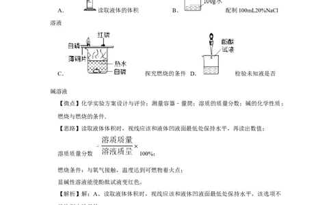 2019年四川省绵阳市中考化学试卷（教师版）_中考真题_5.化学中考真题2015-2024年_地区卷_四川省_绵阳化学2007-2021_绵阳化学07-21_教师版