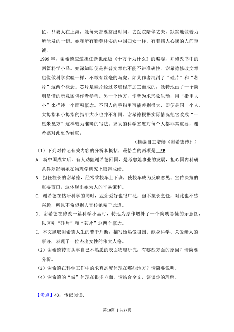 2012年高考语文试卷（新课标）（解析卷）_1.高考2025全国各省真题+答案_01.2008-2024全国高考真题（按省份分类）_12.内蒙古_2008-2024&middot;（内蒙古）语文高考真题
