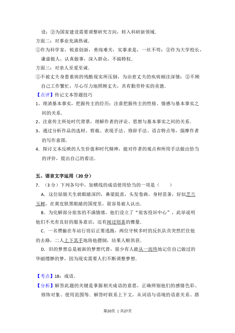 2012年高考语文试卷（新课标）（解析卷）_1.高考2025全国各省真题+答案_01.2008-2024全国高考真题（按省份分类）_12.内蒙古_2008-2024&middot;（内蒙古）语文高考真题