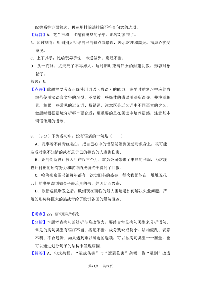 2012年高考语文试卷（新课标）（解析卷）_1.高考2025全国各省真题+答案_01.2008-2024全国高考真题（按省份分类）_12.内蒙古_2008-2024&middot;（内蒙古）语文高考真题