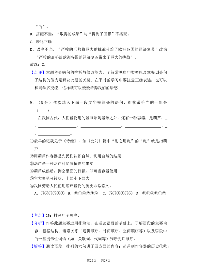 2012年高考语文试卷（新课标）（解析卷）_1.高考2025全国各省真题+答案_01.2008-2024全国高考真题（按省份分类）_12.内蒙古_2008-2024&middot;（内蒙古）语文高考真题