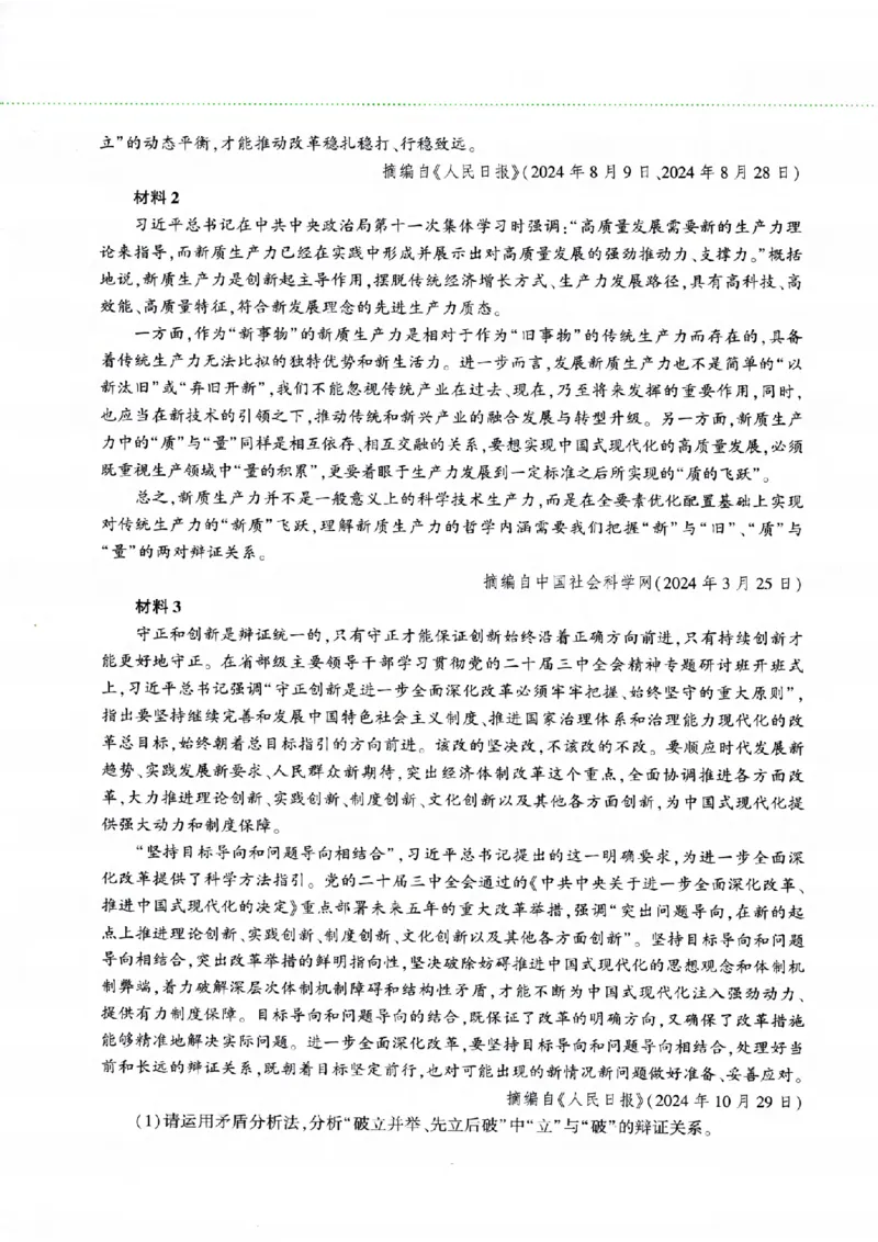 25腿姐四套卷_2026考公资料_（49）政治理论合集_政治理论合集_2025考研政治pdf（笔记）_腿姐_25腿姐《四套卷》