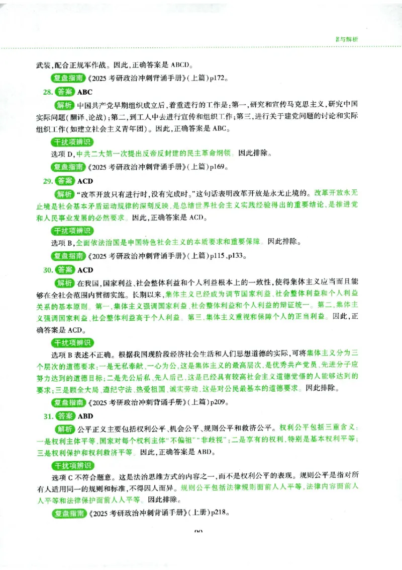 25腿姐四套卷_2026考公资料_（49）政治理论合集_政治理论合集_2025考研政治pdf（笔记）_腿姐_25腿姐《四套卷》