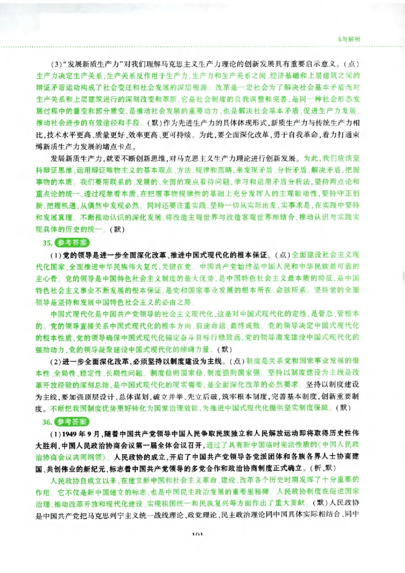 25腿姐四套卷_2026考公资料_（49）政治理论合集_政治理论合集_2025考研政治pdf（笔记）_腿姐_25腿姐《四套卷》