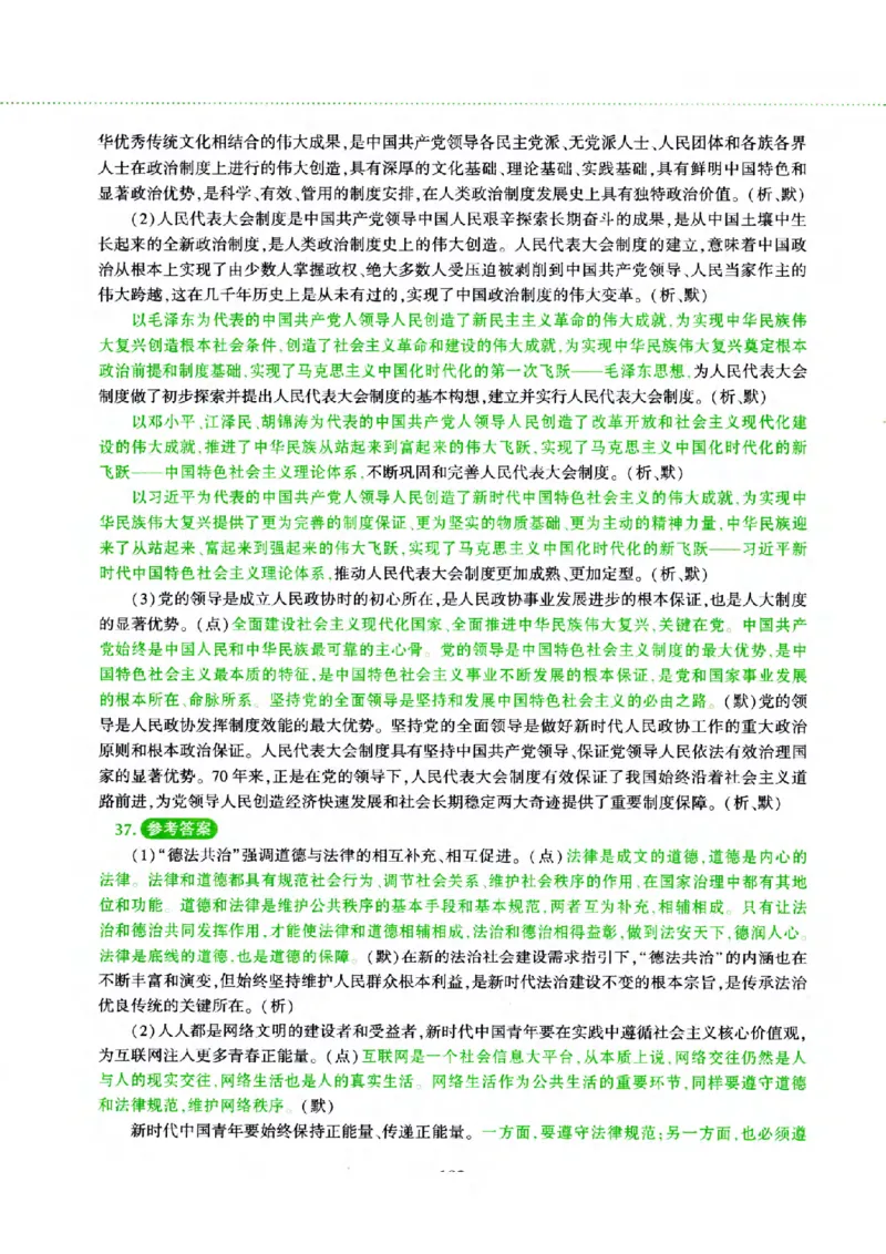 25腿姐四套卷_2026考公资料_（49）政治理论合集_政治理论合集_2025考研政治pdf（笔记）_腿姐_25腿姐《四套卷》