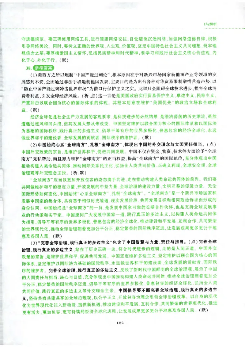 25腿姐四套卷_2026考公资料_（49）政治理论合集_政治理论合集_2025考研政治pdf（笔记）_腿姐_25腿姐《四套卷》