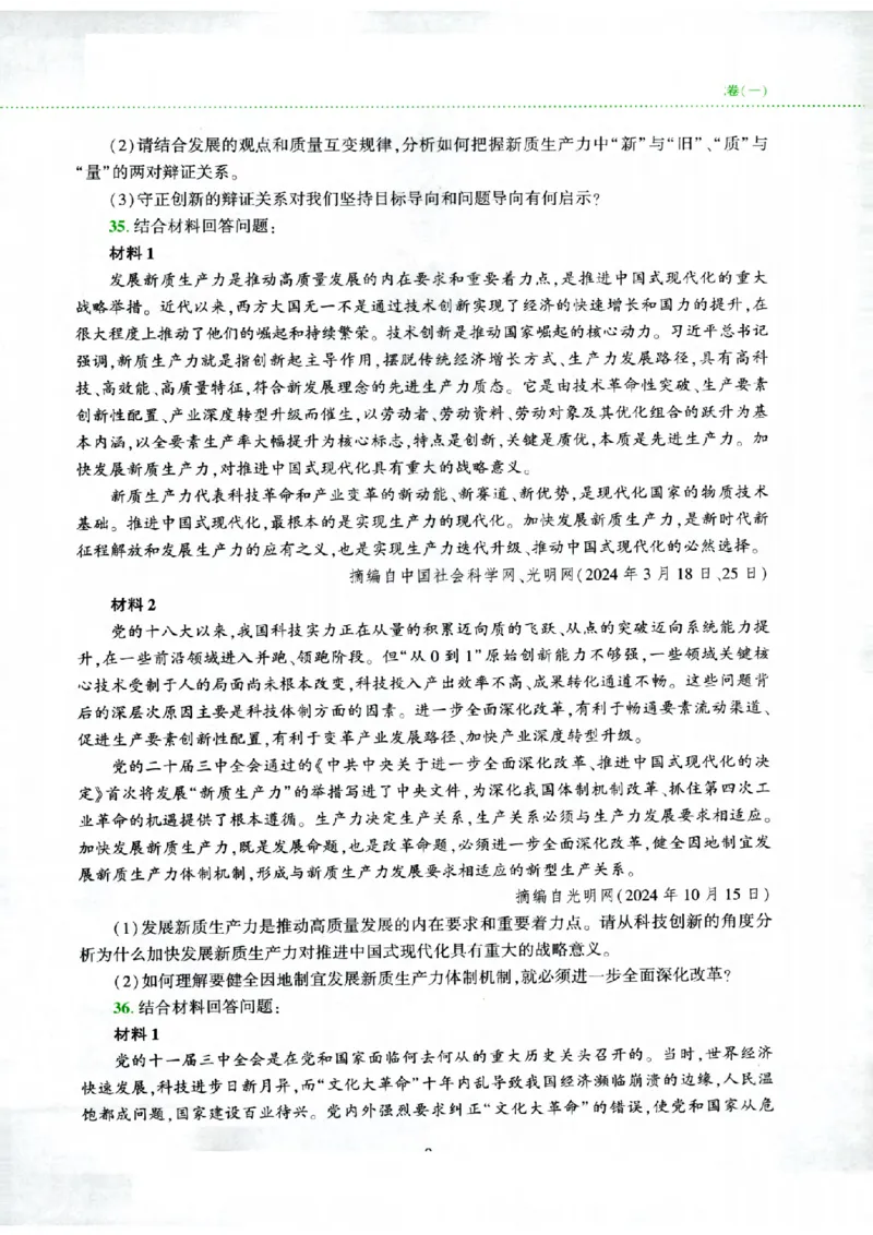 25腿姐四套卷_2026考公资料_（49）政治理论合集_政治理论合集_2025考研政治pdf（笔记）_腿姐_25腿姐《四套卷》