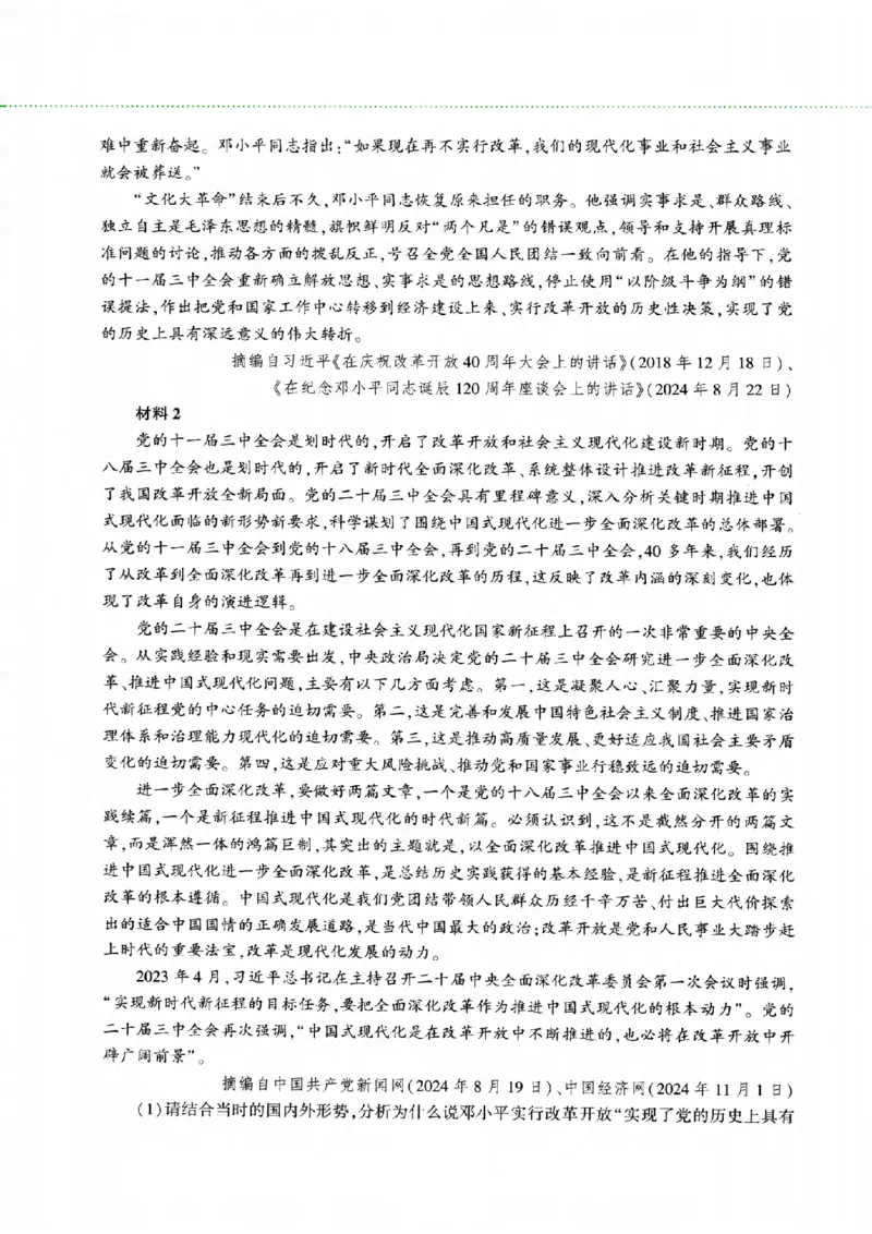 25腿姐四套卷_2026考公资料_（49）政治理论合集_政治理论合集_2025考研政治pdf（笔记）_腿姐_25腿姐《四套卷》