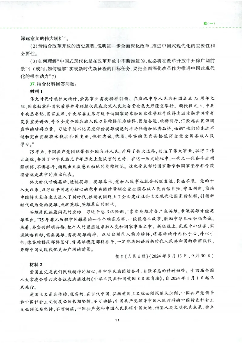 25腿姐四套卷_2026考公资料_（49）政治理论合集_政治理论合集_2025考研政治pdf（笔记）_腿姐_25腿姐《四套卷》