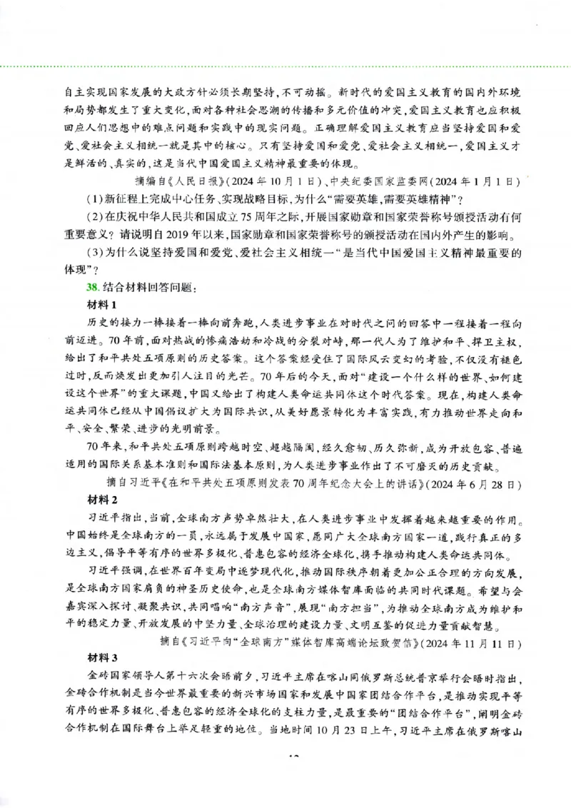 25腿姐四套卷_2026考公资料_（49）政治理论合集_政治理论合集_2025考研政治pdf（笔记）_腿姐_25腿姐《四套卷》