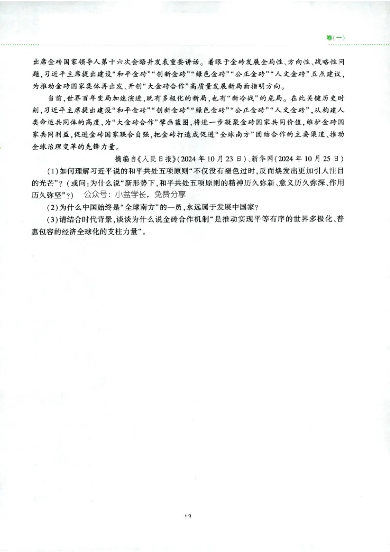 25腿姐四套卷_2026考公资料_（49）政治理论合集_政治理论合集_2025考研政治pdf（笔记）_腿姐_25腿姐《四套卷》