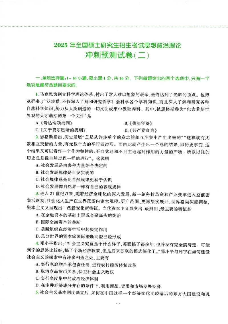 25腿姐四套卷_2026考公资料_（49）政治理论合集_政治理论合集_2025考研政治pdf（笔记）_腿姐_25腿姐《四套卷》