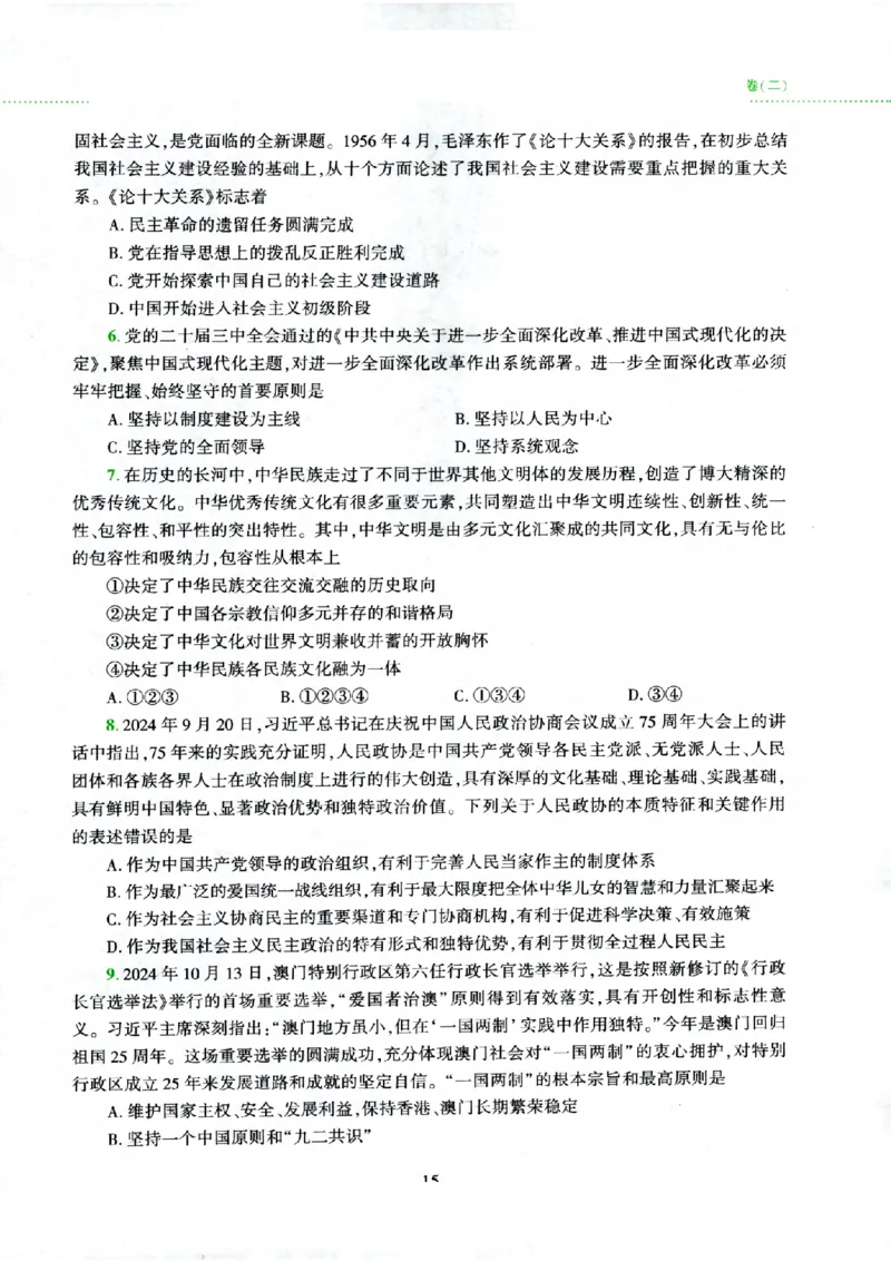 25腿姐四套卷_2026考公资料_（49）政治理论合集_政治理论合集_2025考研政治pdf（笔记）_腿姐_25腿姐《四套卷》