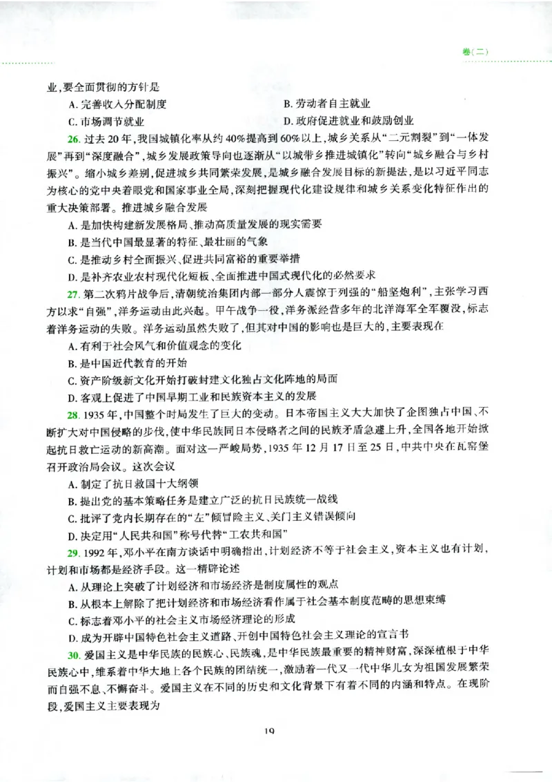 25腿姐四套卷_2026考公资料_（49）政治理论合集_政治理论合集_2025考研政治pdf（笔记）_腿姐_25腿姐《四套卷》