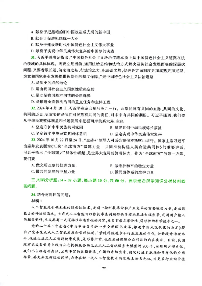 25腿姐四套卷_2026考公资料_（49）政治理论合集_政治理论合集_2025考研政治pdf（笔记）_腿姐_25腿姐《四套卷》