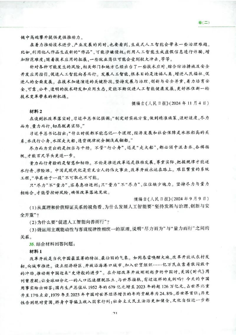 25腿姐四套卷_2026考公资料_（49）政治理论合集_政治理论合集_2025考研政治pdf（笔记）_腿姐_25腿姐《四套卷》