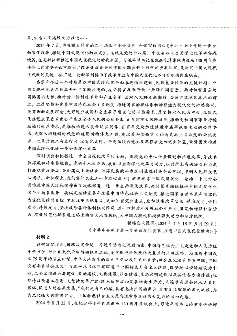 25腿姐四套卷_2026考公资料_（49）政治理论合集_政治理论合集_2025考研政治pdf（笔记）_腿姐_25腿姐《四套卷》