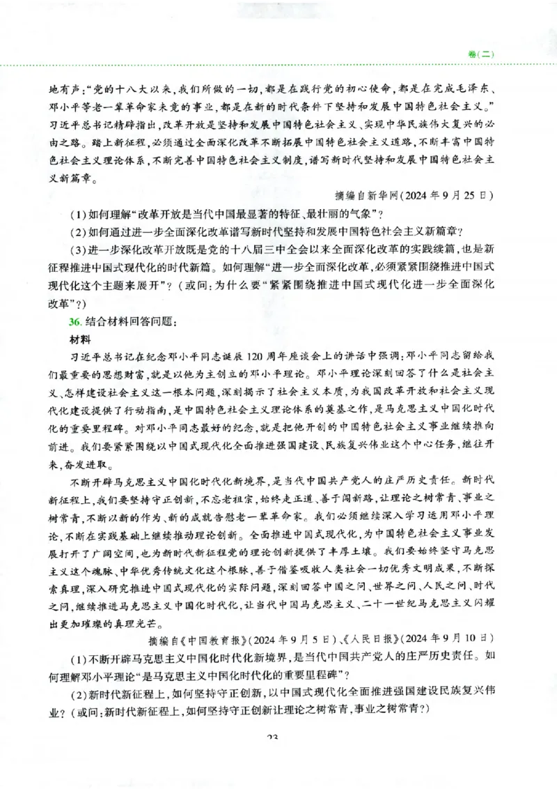 25腿姐四套卷_2026考公资料_（49）政治理论合集_政治理论合集_2025考研政治pdf（笔记）_腿姐_25腿姐《四套卷》