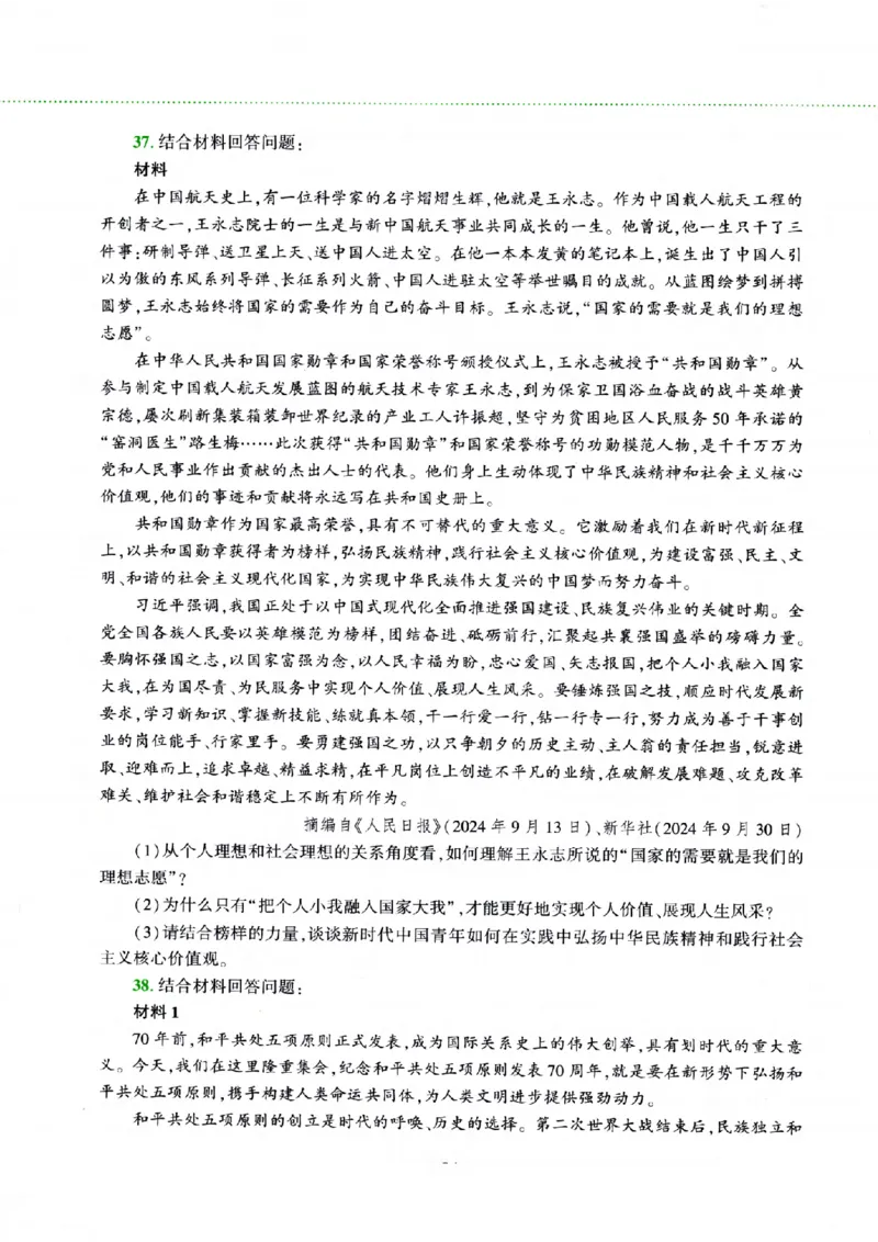 25腿姐四套卷_2026考公资料_（49）政治理论合集_政治理论合集_2025考研政治pdf（笔记）_腿姐_25腿姐《四套卷》