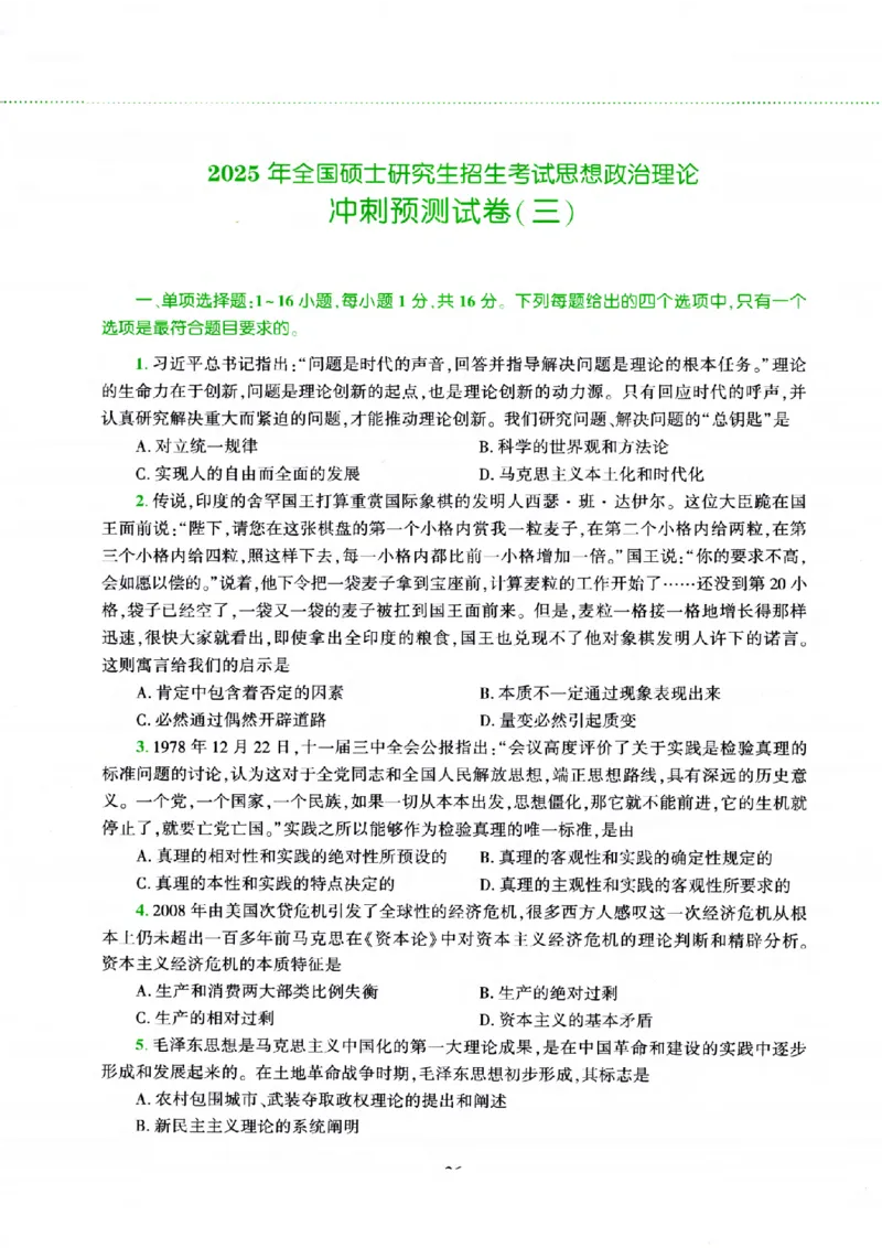 25腿姐四套卷_2026考公资料_（49）政治理论合集_政治理论合集_2025考研政治pdf（笔记）_腿姐_25腿姐《四套卷》