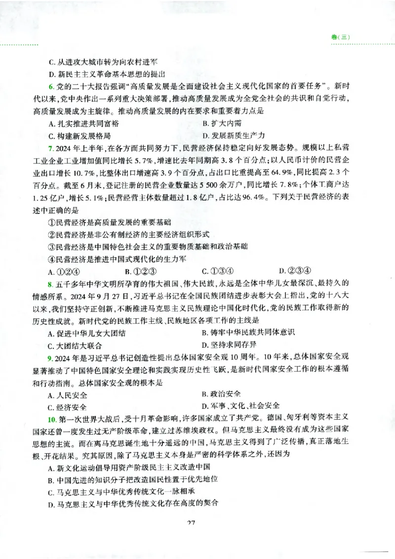 25腿姐四套卷_2026考公资料_（49）政治理论合集_政治理论合集_2025考研政治pdf（笔记）_腿姐_25腿姐《四套卷》