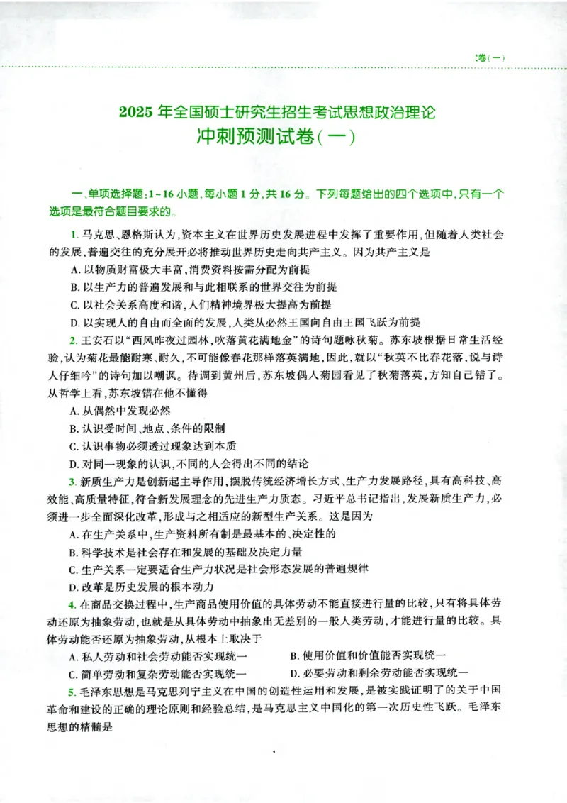 25腿姐四套卷_2026考公资料_（49）政治理论合集_政治理论合集_2025考研政治pdf（笔记）_腿姐_25腿姐《四套卷》