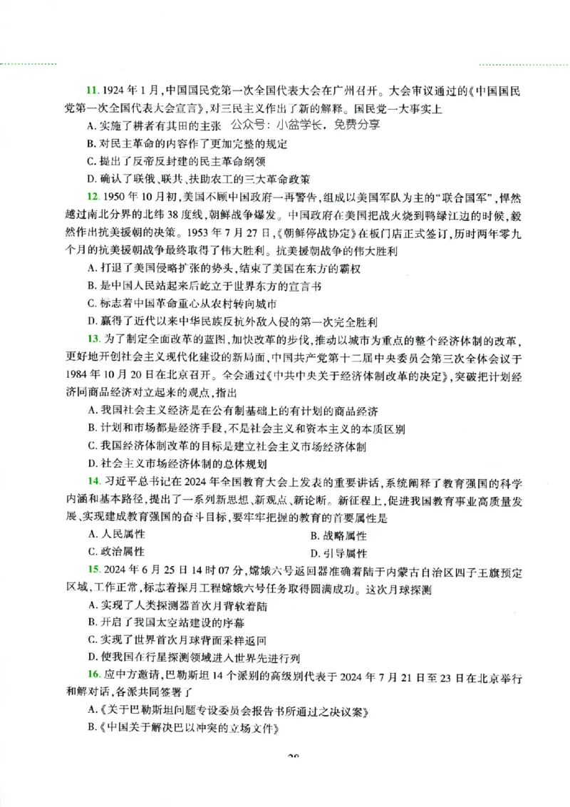 25腿姐四套卷_2026考公资料_（49）政治理论合集_政治理论合集_2025考研政治pdf（笔记）_腿姐_25腿姐《四套卷》