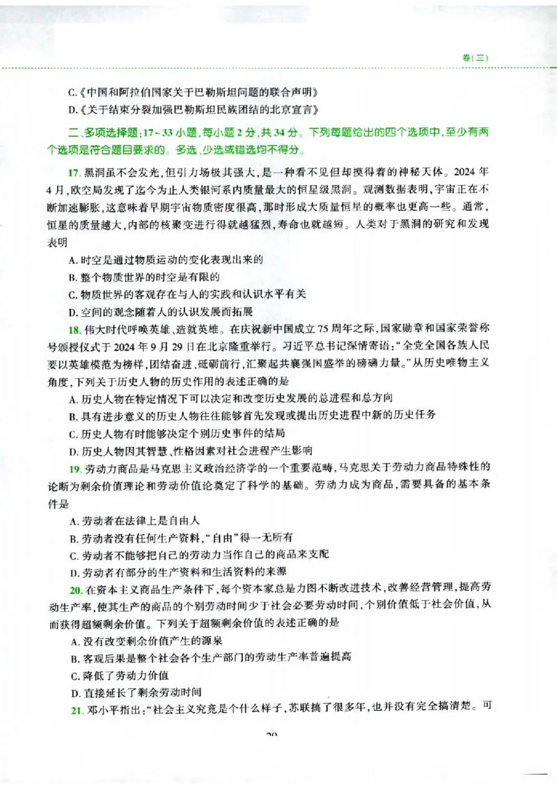 25腿姐四套卷_2026考公资料_（49）政治理论合集_政治理论合集_2025考研政治pdf（笔记）_腿姐_25腿姐《四套卷》