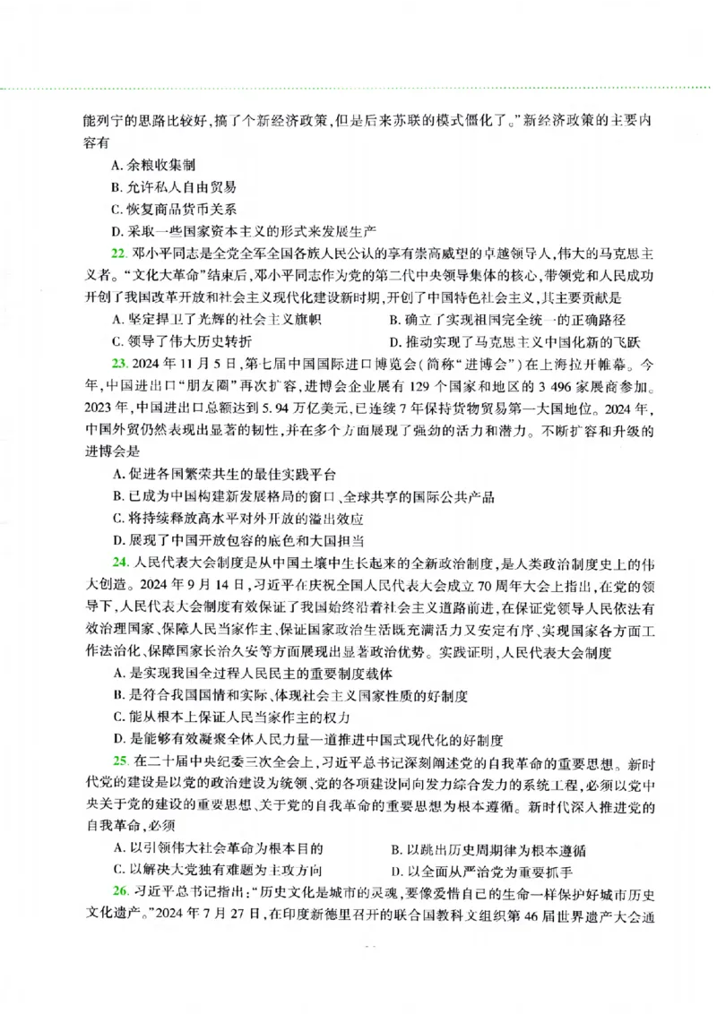 25腿姐四套卷_2026考公资料_（49）政治理论合集_政治理论合集_2025考研政治pdf（笔记）_腿姐_25腿姐《四套卷》