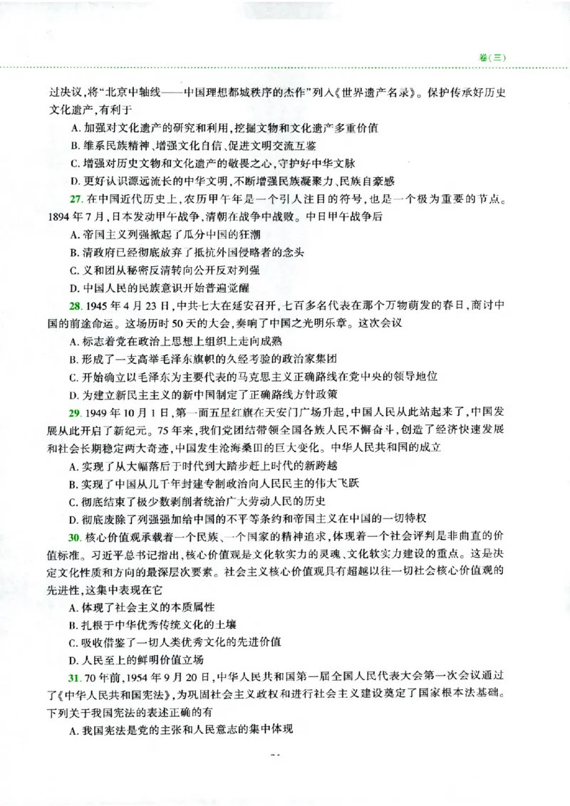 25腿姐四套卷_2026考公资料_（49）政治理论合集_政治理论合集_2025考研政治pdf（笔记）_腿姐_25腿姐《四套卷》