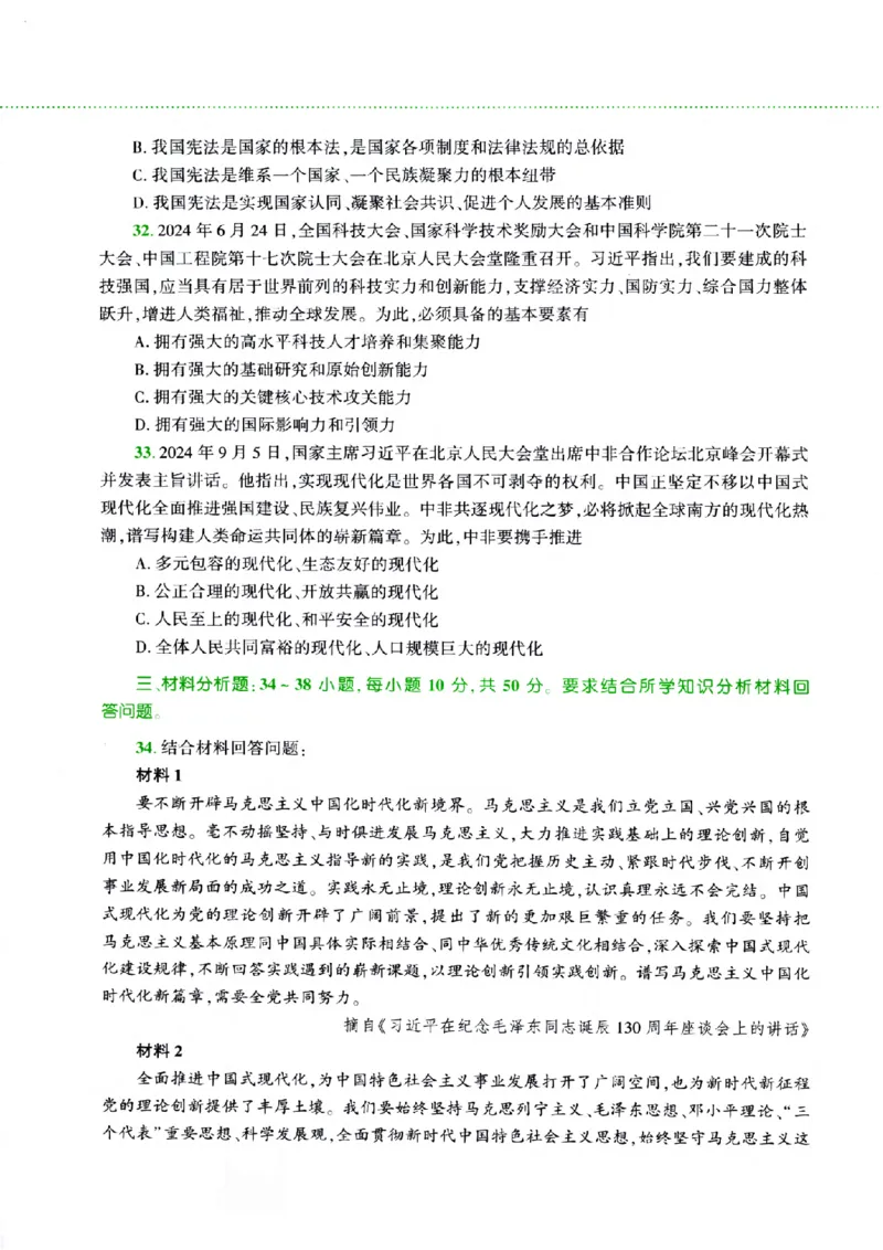 25腿姐四套卷_2026考公资料_（49）政治理论合集_政治理论合集_2025考研政治pdf（笔记）_腿姐_25腿姐《四套卷》
